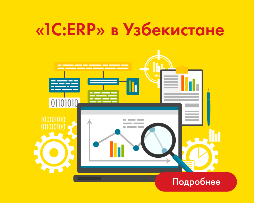 Официальное изображение продукта 1С:ERP Управление предприятием